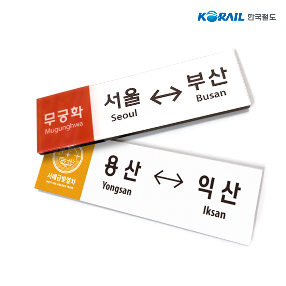 행선판 아크릴 자석