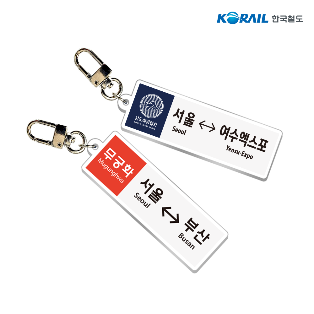 행선판 아크릴 키링