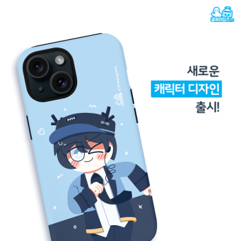 [폰케이스] 쿨메레일즈! 터프케이스