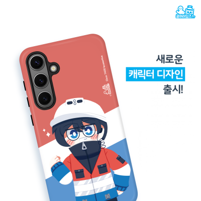 [폰케이스] 쿨메레일즈! 터프케이스