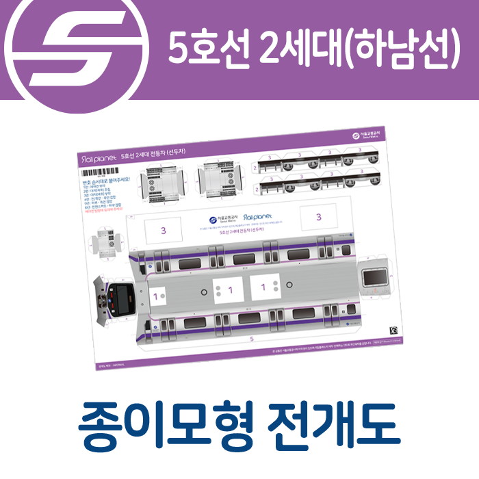 5호선 2세대(하남선) 전동차