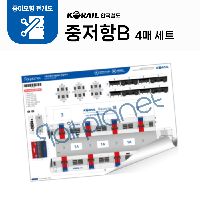 중저항B 종이모형 전개도 4매 세트