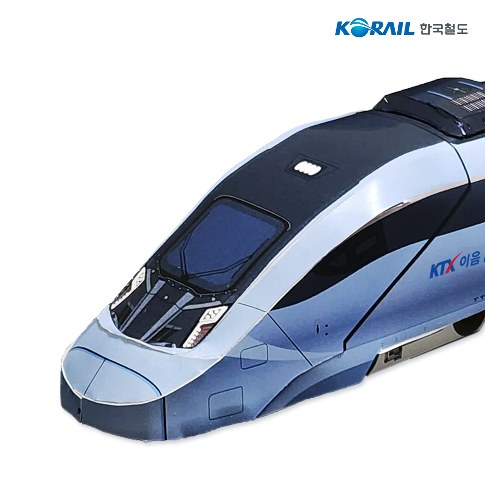 KTX-이음 종이모형 전개도