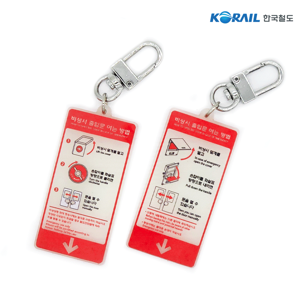 비상손잡이 표지 야광 키링