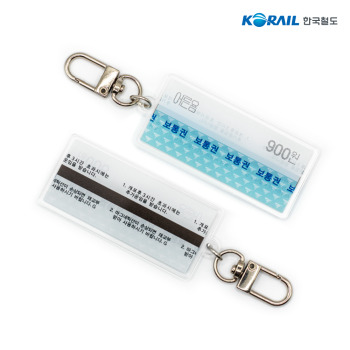 한국철도 보통권 마그네틱 승차권 아크릴 키링