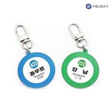 주문제작 서울교통공사 역명판 알루미늄 키링