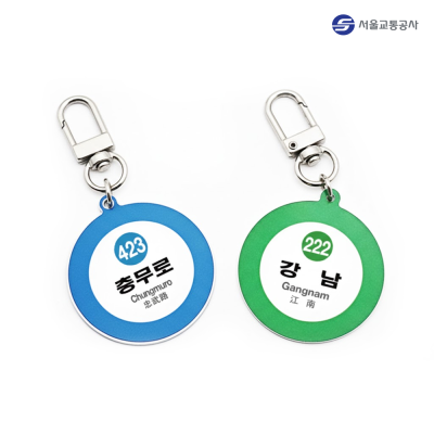 주문제작 서울교통공사 역명판 알루미늄 키링